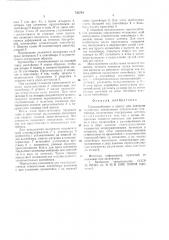 Приспособление к прессу для контроля положения инструмента относительно контейнера (патент 743744)