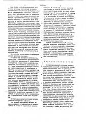 Стабилизированный источник питания (патент 702362)