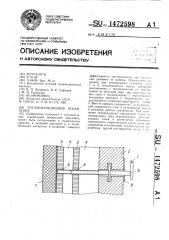 Теплоизоляционное ограждение (патент 1472598)