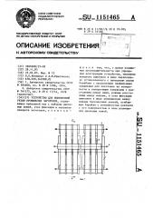 Устройство для поперечной резки профильных заготовок (патент 1151465)