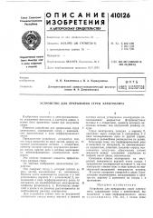 Патент ссср  410126 (патент 410126)