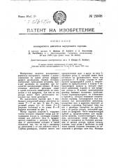 Коловратный двигатель внутреннего горения (патент 25938)