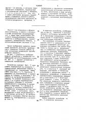 Устройство микроперемещений (его варианты) (патент 1254968)