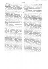 Протаскивающее устройство лесозаготовительной машины (патент 1117218)
