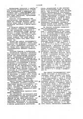 Токопрерыватель для электролитных трубопроводов (патент 1115140)