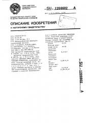 Сырьевая смесь для изготовления пенобетона (патент 1204602)