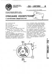 Установка для контроля качества поверхности шариков (патент 1097892)