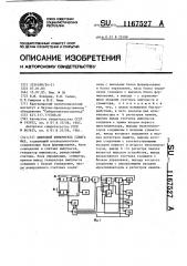 Цифровой измеритель сдвига фаз (патент 1167527)