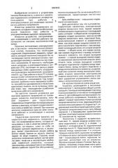 Указатель переменного напряжения (патент 2004932) Указатель переменного напряжения (патент 2004932)