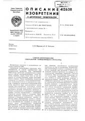 Патент ссср  412638 (патент 412638)