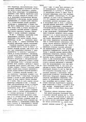 Устройство выделения спектра сигнала и его основной частоты (патент 705502)