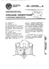 Групповая автопоилка для животных (патент 1207448)