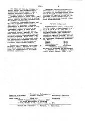 Модифицирующая смесь (патент 973654)