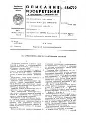 Комбинированный строительный элемент (патент 654779)