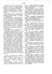 Монтажное приспособление для установки строительных изделий (патент 1025839)