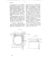 Стопорное приспособление к наклонным стеллажам для хранения бочек (патент 76034)