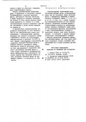Кабелеукладчик (патент 973731)