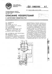 Устройство для приготовления жидкой смеси (патент 1465103)