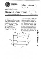 Барабанная сушилка для сыпучих материалов (патент 1196638)