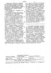 Ротационный вискозиметр непрерывного действия (патент 1460675)