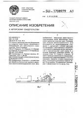 Планировщик откосов железнодорожного пути (патент 1708979)