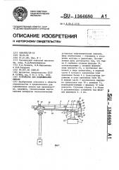 Устройство для подвешивания люльки (патент 1364680)