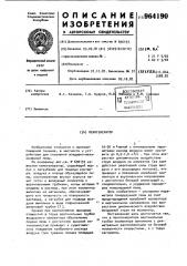 Пеногенератор (патент 964190)