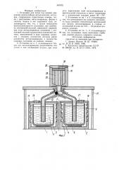 Установка для литья под низким давлением многослойных металлических заготовок (патент 997970)