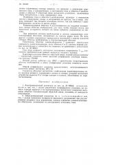 Электромашинный усилитель (патент 107431)