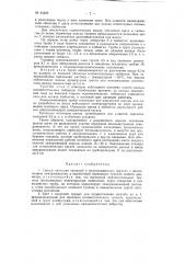 Патент ссср  93426 (патент 93426)