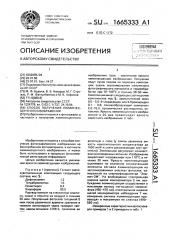 Способ получения люминесцентного изображения (патент 1665333)