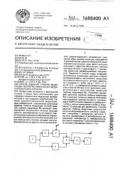 Способ задания глубины модуляции широтно-импульсно- модулированного сигнала (патент 1688400)