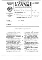 Рабочий орган роторного типа для одновременного разбрасывания двух видов удобрений (патент 645628)