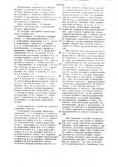 Коммутационное устройство (патент 1300580)