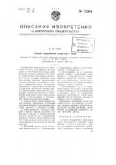 Способ переработки нитрозных газов (патент 72264)
