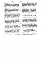 Устройство для копирования рулонных микрофильмов на везикулярную пленку (патент 871139)