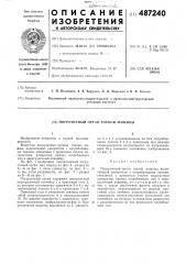 Погрузочный орган горной машины (патент 487240)