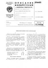 Фонд экспертов (патент 394401)