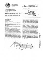 Роторная машина для изготовления строительных изделий (патент 1787783)