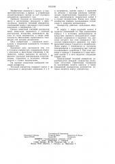 Тепловой компрессор (патент 1015108)