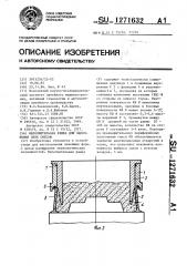 Наполнительная рамка для заполнения опок смесью (патент 1271632)