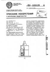 Вихретоковый преобразователь (патент 1223129)