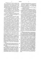 Электромагнитный аппликатор (патент 1662586)