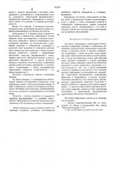 Регулятор температуры (патент 542181)