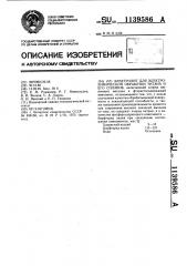 Электролит для электрохимической обработки титана и его сплавов (патент 1139586)