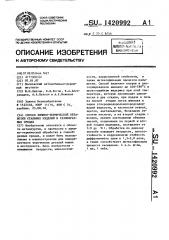 Способ химико-термической обработки стальных изделий в газообразных средах (патент 1420992)