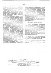 Способ азотирования металлических расплавов (патент 461127)