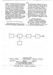 Способ формирования сигналов относительной фазовой манипуляции (патент 720781)