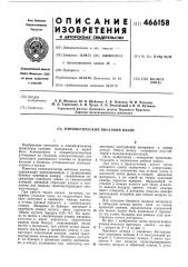 Пневматический винтовой насос (патент 466158)