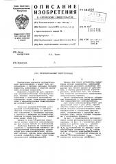 Резервированный электропривод (патент 583525)